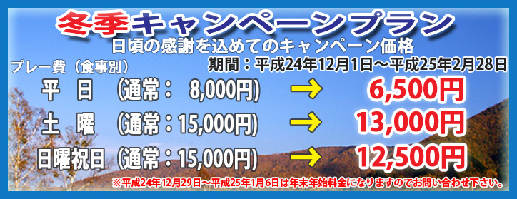 秋季キャンペーン